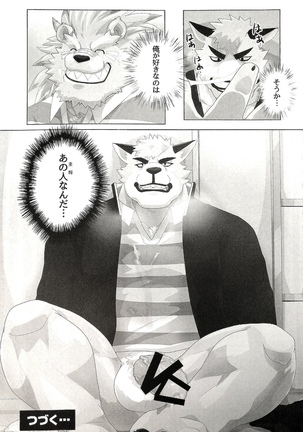 マイ・ファザー！ Page #24