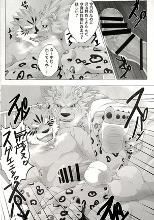 マイ・ファザー！ Page #17