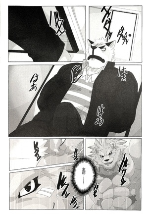 マイ・ファザー！ Page #21
