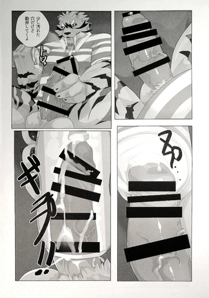 マイ・ファザー！ Page #29