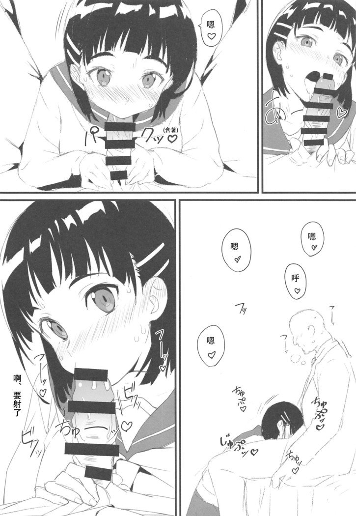 Suguha to Oji-san