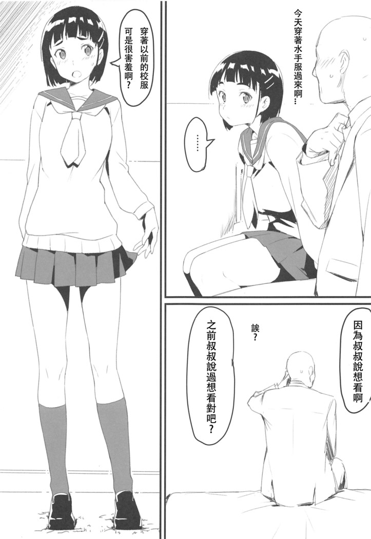 Suguha to Oji-san