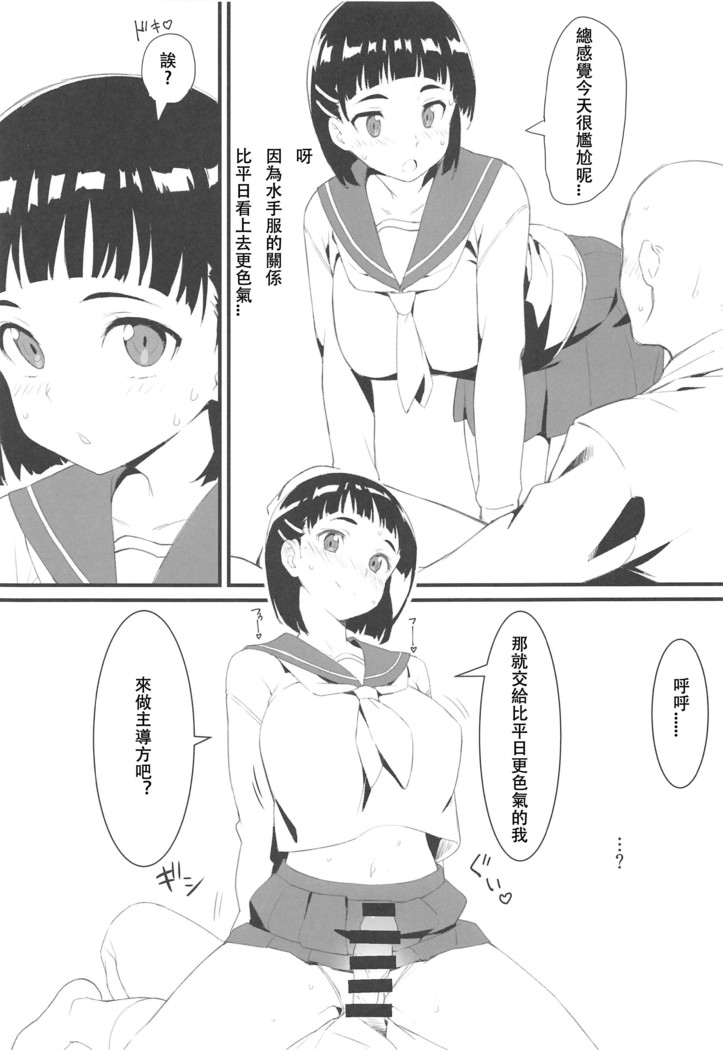 Suguha to Oji-san