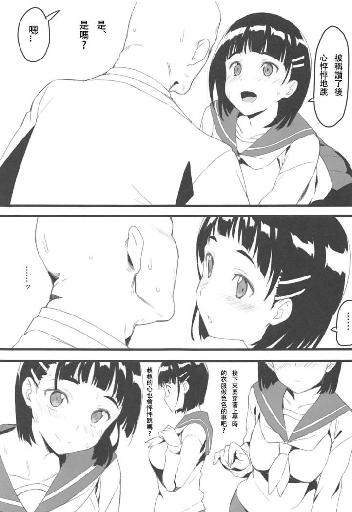Suguha to Oji-san