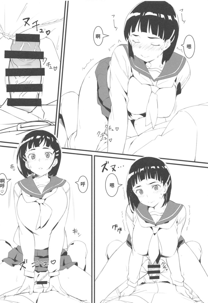 Suguha to Oji-san