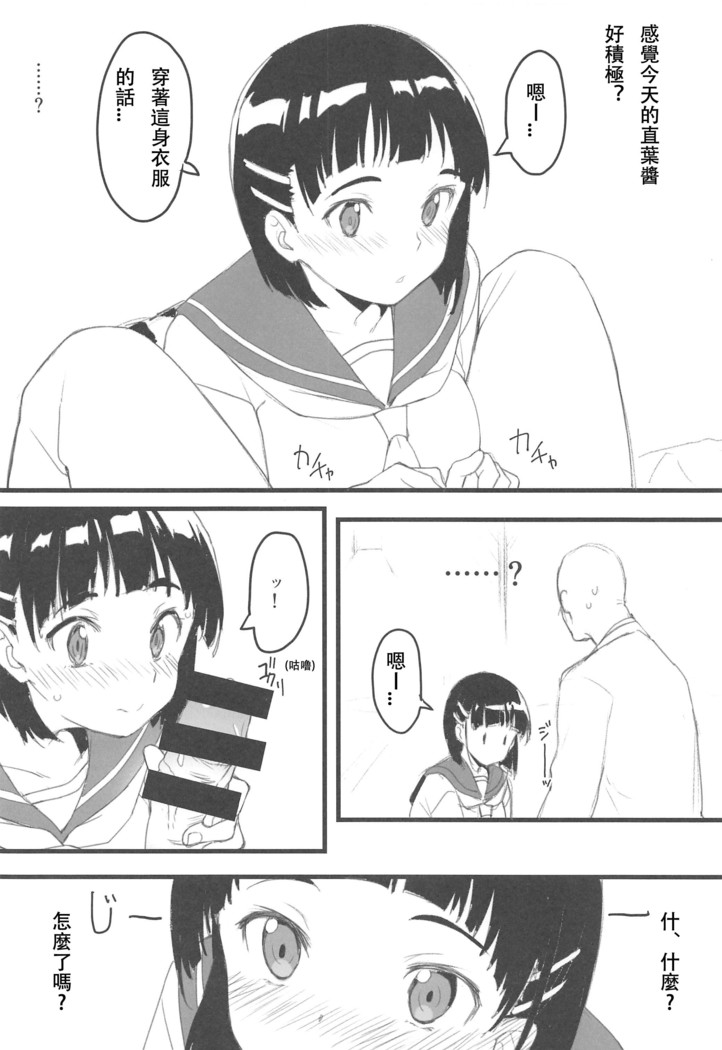 Suguha to Oji-san