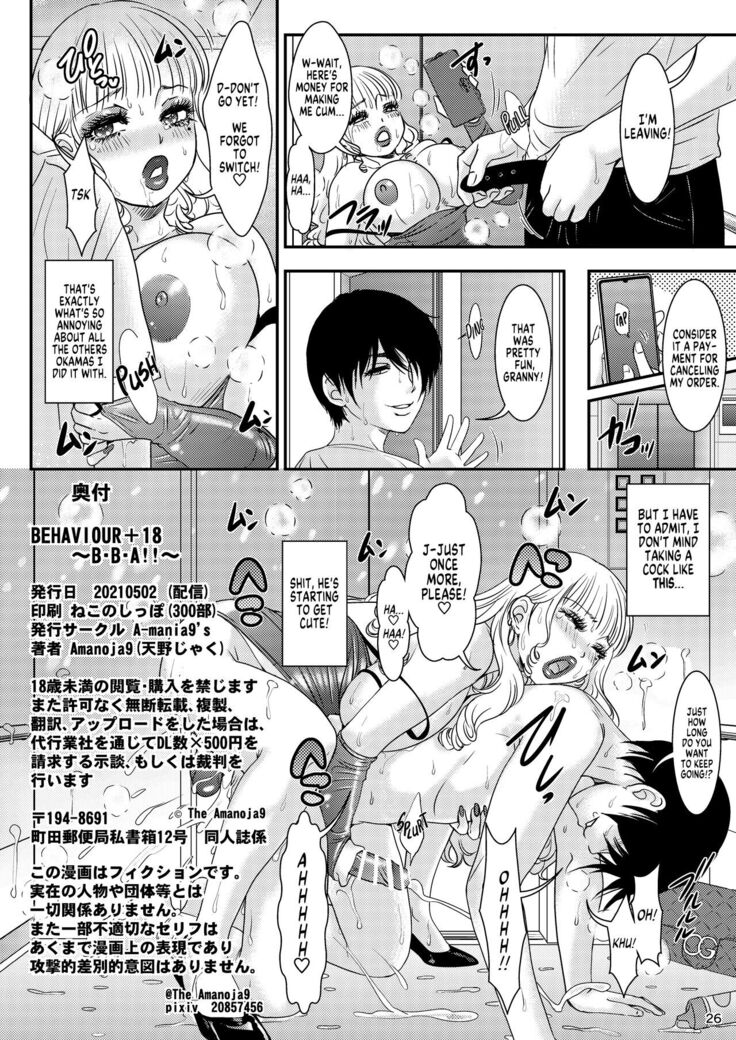 BEHAVIOUR+18 ~BBA!!~