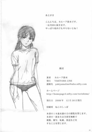 Suimitsu Shoujo 1 Page #25