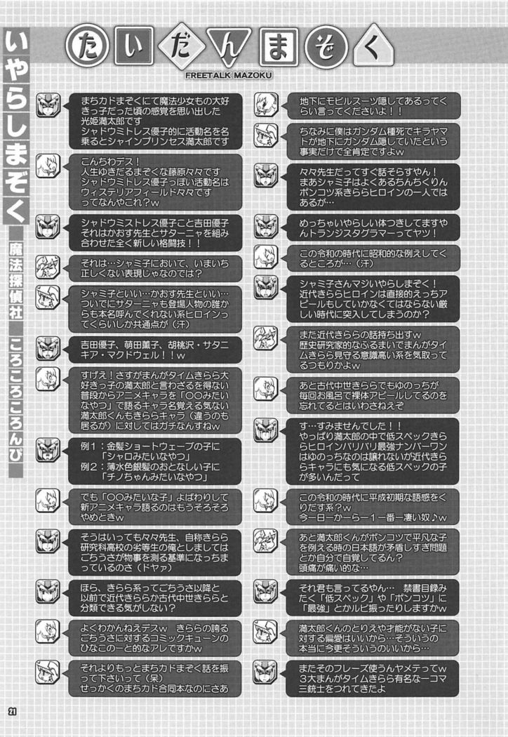 Iyarashi Mazoku