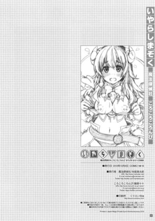 Iyarashi Mazoku Page #22