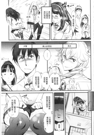 Gochisou Tights Page #79