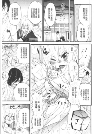 Gochisou Tights Page #121