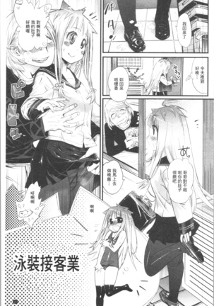 Gochisou Tights Page #139