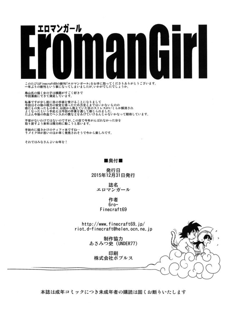 Eromangirl dragón ball