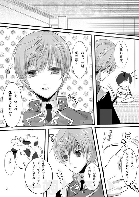 男審神者×一期本
