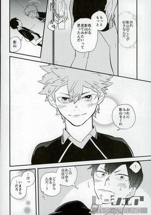 Ore no Ou-sama Page #18