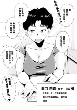 Dono Mama ga Suki? ~Yamaguchi-ke no Baai~【不可视汉化】 - Page 6