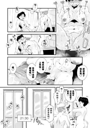 Dono Mama ga Suki? ~Yamaguchi-ke no Baai~【不可视汉化】 Page #36