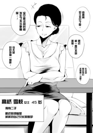 Dono Mama ga Suki? ~Yamaguchi-ke no Baai~【不可视汉化】 - Page 5