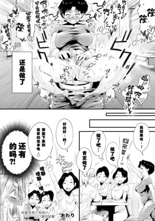 Dono Mama ga Suki? ~Yamaguchi-ke no Baai~【不可视汉化】 - Page 38