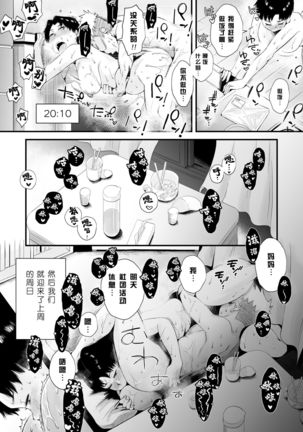 Dono Mama ga Suki? ~Yamaguchi-ke no Baai~【不可视汉化】 Page #22