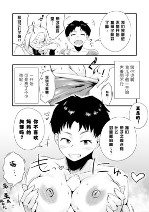 Dono Mama ga Suki? ~Yamaguchi-ke no Baai~【不可视汉化】 - Page 10