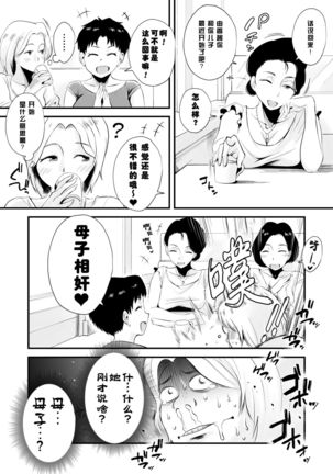 Dono Mama ga Suki? ~Yamaguchi-ke no Baai~【不可视汉化】 - Page 9