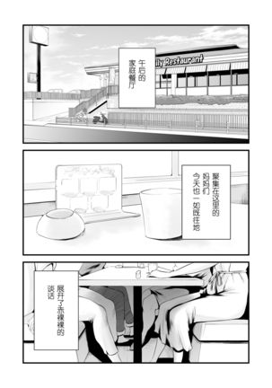 Dono Mama ga Suki? ~Yamaguchi-ke no Baai~【不可视汉化】 - Page 4