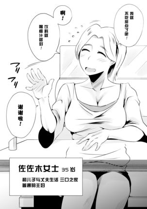 Dono Mama ga Suki? ~Yamaguchi-ke no Baai~【不可视汉化】 Page #8