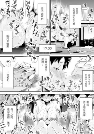 Dono Mama ga Suki? ~Yamaguchi-ke no Baai~【不可视汉化】 - Page 31