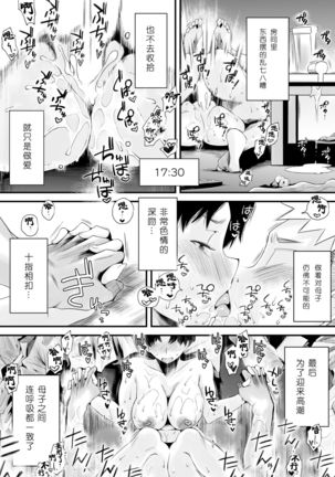 Dono Mama ga Suki? ~Yamaguchi-ke no Baai~【不可视汉化】 Page #31