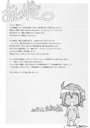 Okita-san to no Ichaicha ni Muchuu Sugite Ochi ga Zatsu ni Natta Hon. - Page 16