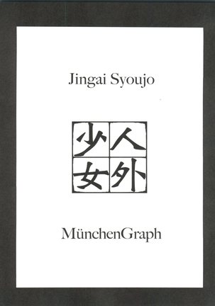 Jingai Shoujo Page #2
