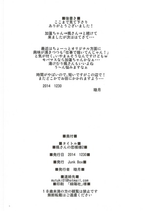 Kaede-san no Koi Moyou 2 Page #27