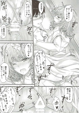 Kaede-san no Koi Moyou 2 Page #21