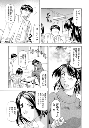 Yutakana Chichi no Haha to Musume Page #69