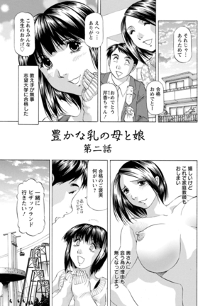 Yutakana Chichi no Haha to Musume Page #25