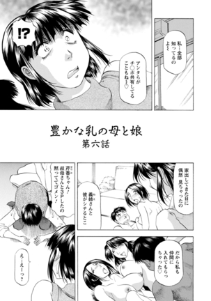 Yutakana Chichi no Haha to Musume Page #109