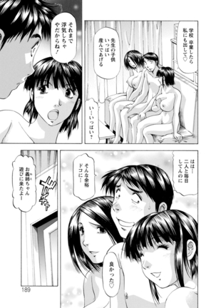 Yutakana Chichi no Haha to Musume Page #189