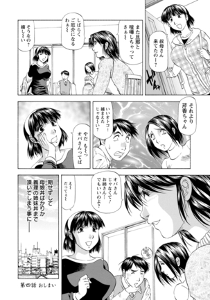 Yutakana Chichi no Haha to Musume Page #86