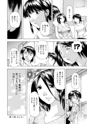 Yutakana Chichi no Haha to Musume Page #170