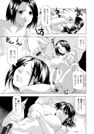 Yutakana Chichi no Haha to Musume Page #77