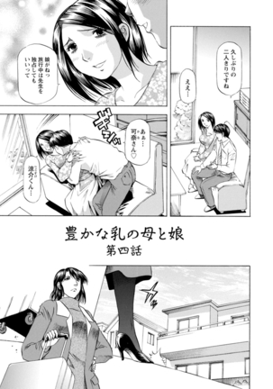 Yutakana Chichi no Haha to Musume Page #67