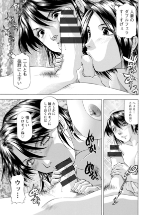 Yutakana Chichi no Haha to Musume Page #73