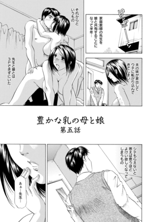 Yutakana Chichi no Haha to Musume Page #87