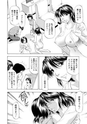 Yutakana Chichi no Haha to Musume Page #110