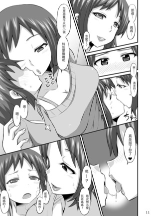 Okaa-san ni Amae nasai Page #10