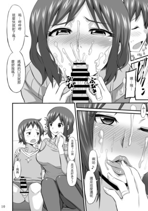 Okaa-san ni Amae nasai Page #9