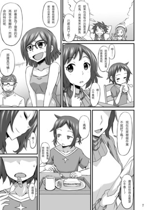 Okaa-san ni Amae nasai - Page 6