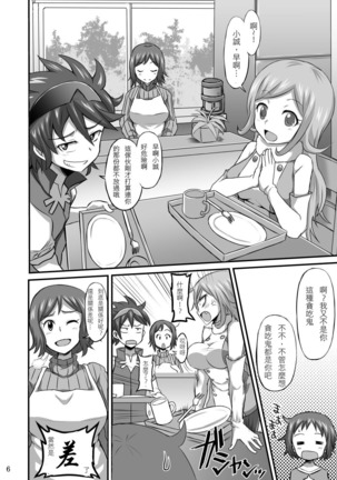Okaa-san ni Amae nasai Page #5
